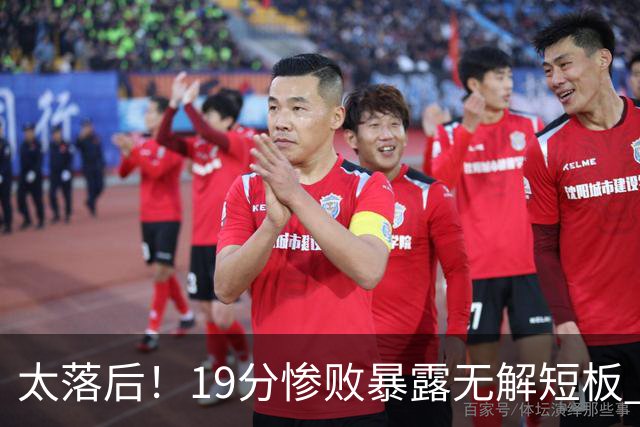 太落后！19分惨败暴露无解短板 中国男篮应考虑换帅